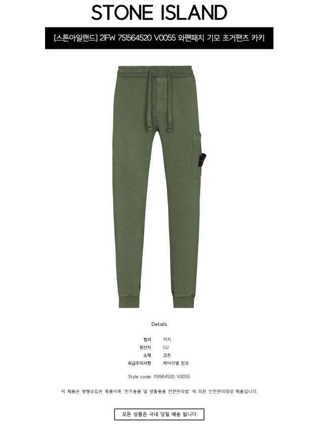 Men's Wappen Patch Training Jogger Track Pants Khaki - STONE ISLAND - BALAAN 3