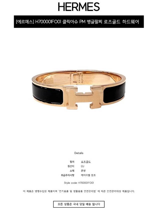 Clic H Bracelet Rose Gold Noir - HERMES - BALAAN 3