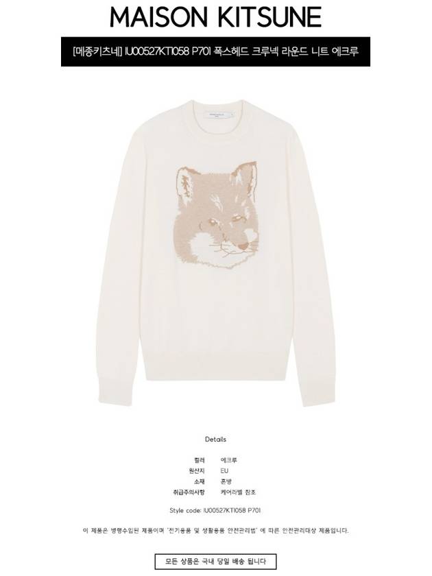 Pique Fox Head Round Neck Knit Top Ecru - MAISON KITSUNE - BALAAN 3