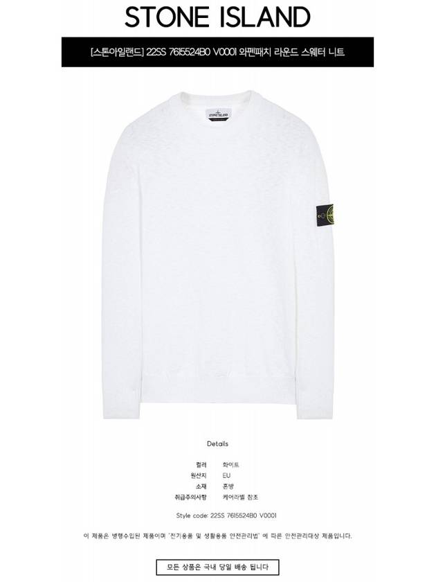 Cotton Nylon Blend Crewneck Knit Top White - STONE ISLAND - BALAAN 3