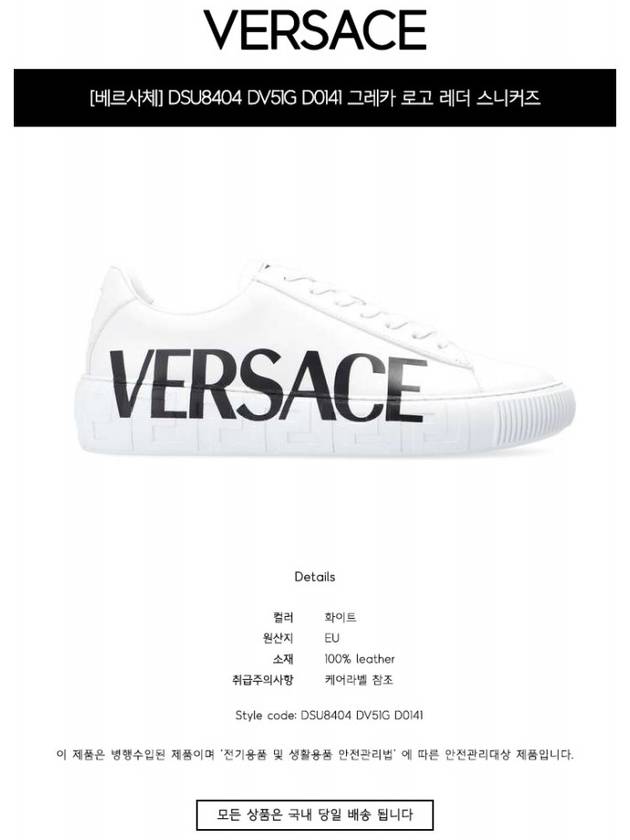 Greca Logo Low Top Sneakers White - VERSACE - BALAAN 3