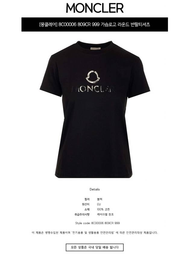 Women's Logo Short Sleeve T-Shirt Black - MONCLER - BALAAN 3