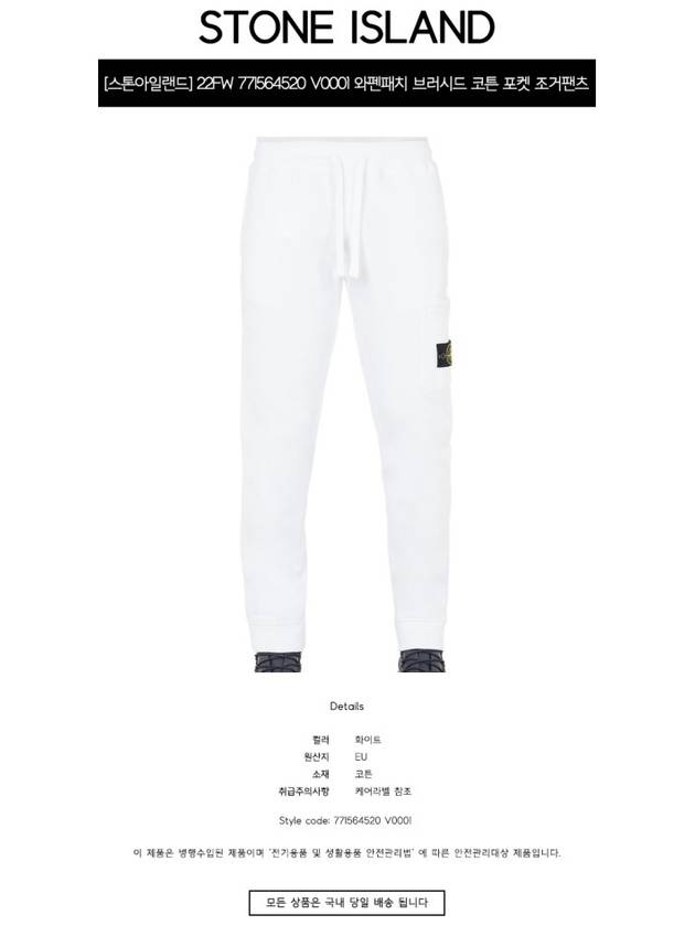 Side Patch Drawstring Track Pants White - STONE ISLAND - BALAAN 3