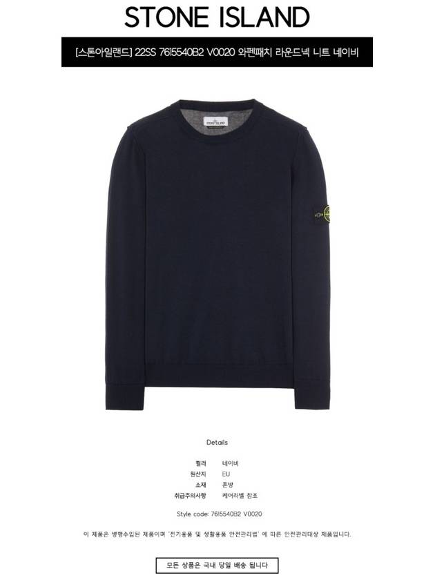 Wappen Patch Crew Neck Soft Cotton Knit Top Navy - STONE ISLAND - BALAAN 3