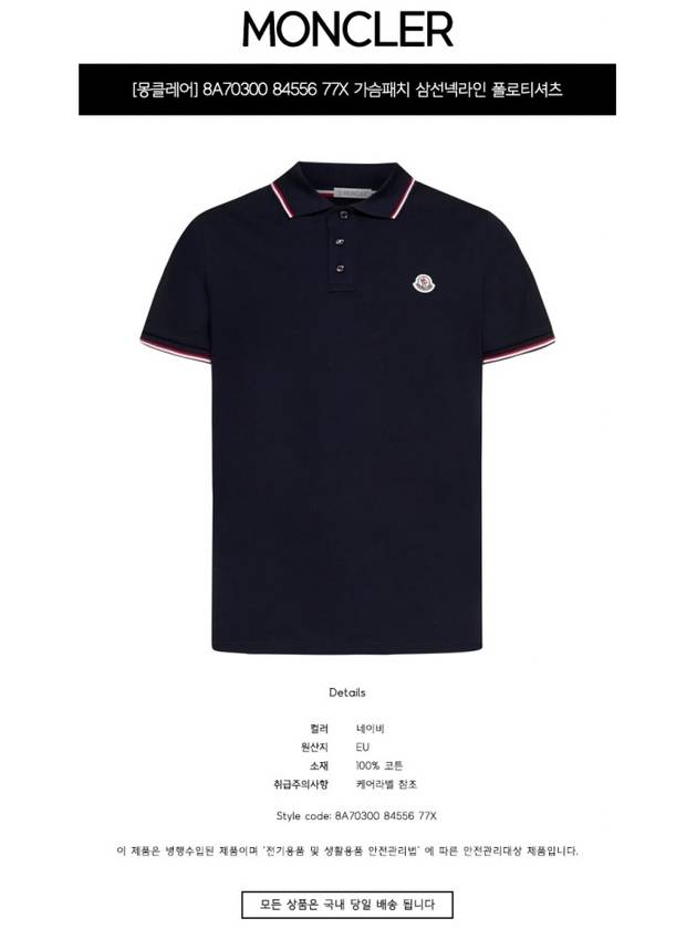 Stripe Trimming Logo Short Sleeve Polo Shirt Navy - MONCLER - BALAAN 3