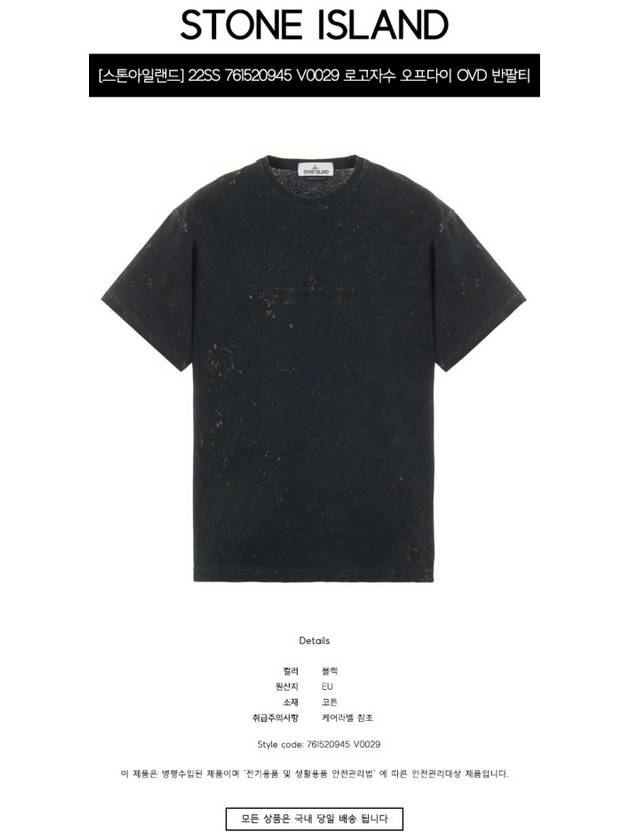 Men's Off Tie Dye Logo Short Sleeve T-Shirt Black - STONE ISLAND - BALAAN 3