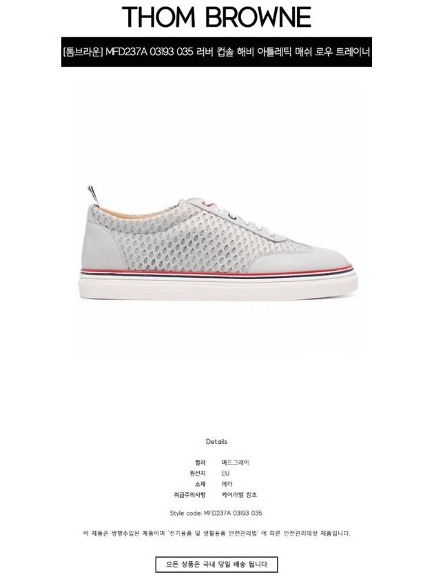 Men's Heavy Athletic Low Top Sneakers Grey - THOM BROWNE - BALAAN 3