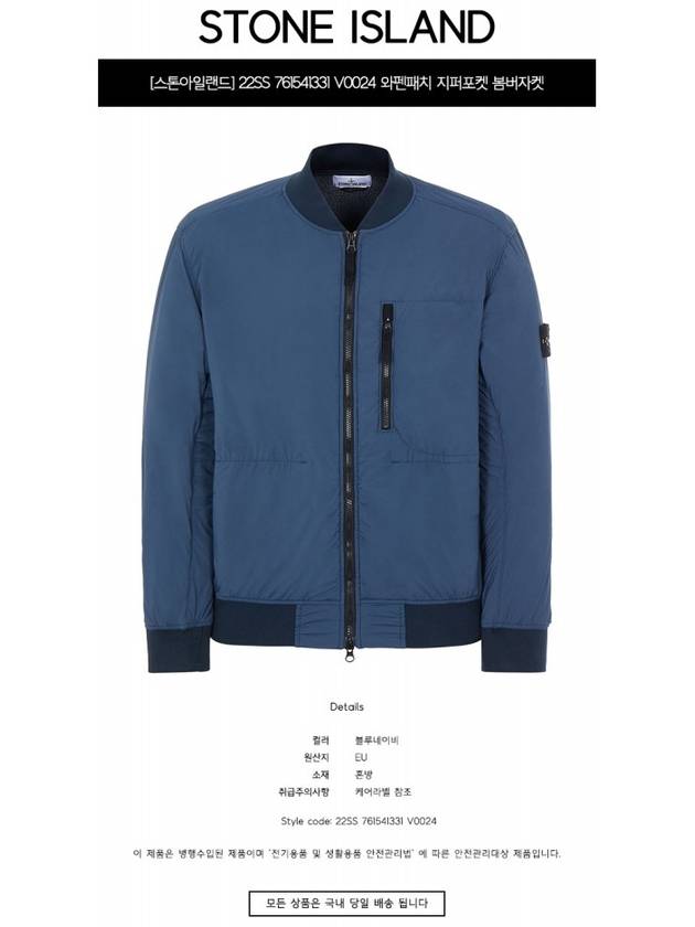 Skin Touch Nylon Garment Dyed Bomber Jacket Blue - STONE ISLAND - BALAAN 3