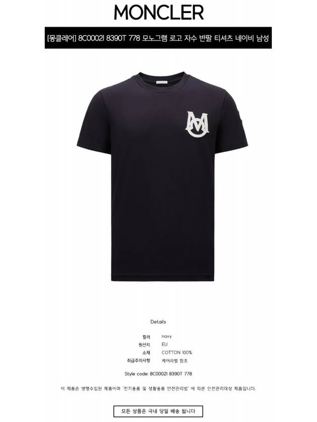 Monogram Logo Short Sleeve T-Shirt Navy - MONCLER - BALAAN 3