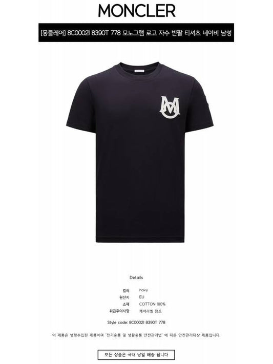 8C00021 8390T 778 Monogram Logo Embroidered Short Sleeve T Shirt Navy Men s TLS - MONCLER - BALAAN 2