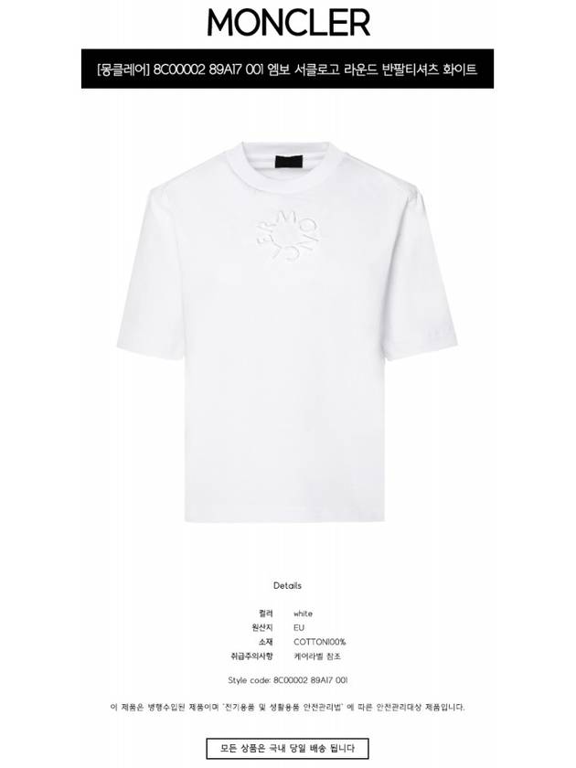 Embossed Logo Short Sleeve T-Shirt White - MONCLER - BALAAN 3