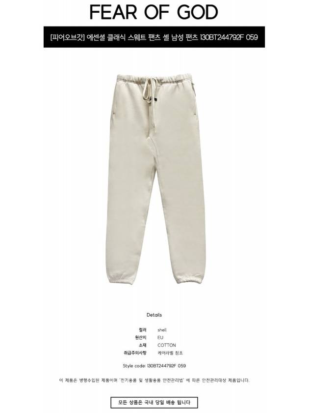 Essential Classic Track Pants Shell - FEAR OF GOD - BALAAN 3