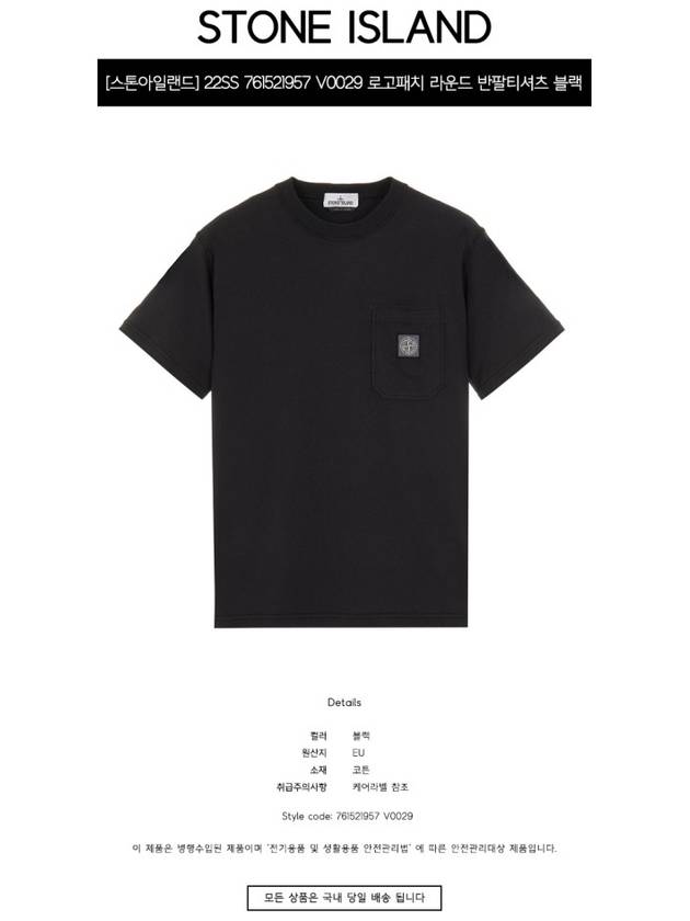 Wappen Logo Patch Pocket Short Sleeve T-Shirt Black - STONE ISLAND - BALAAN 3