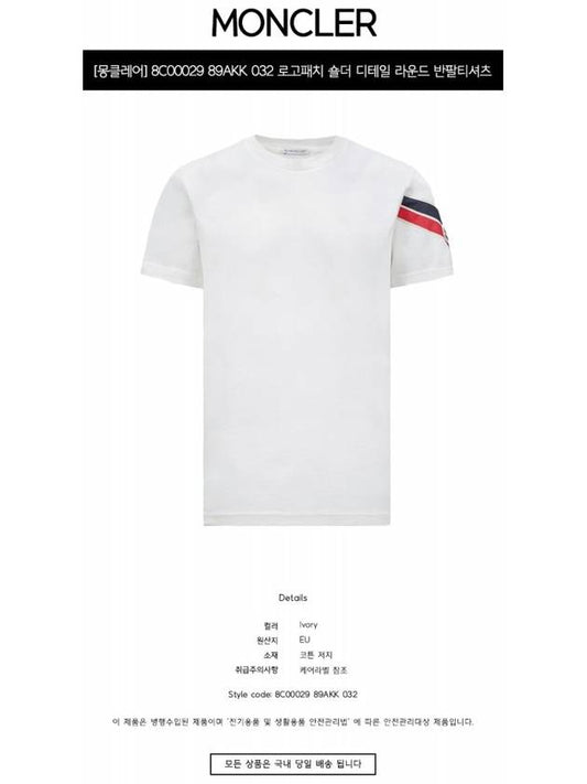 8C00029 89AKK 032 Logo Patch Shoulder Detail Round Short Sleeve T Shirt Ivory Men s TLS - MONCLER - BALAAN 2