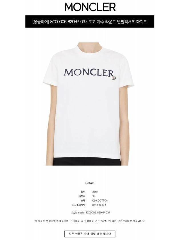 Embroidered Logo Cotton Short Sleeve T-Shirt White - MONCLER - BALAAN 3