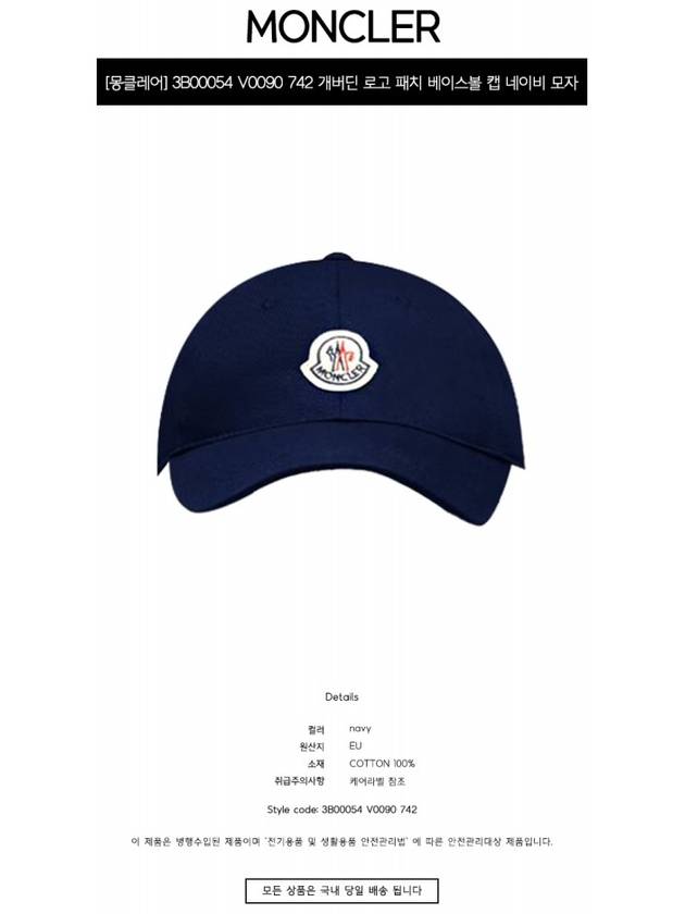 Gabardine Ball Cap Blue - MONCLER - BALAAN 3