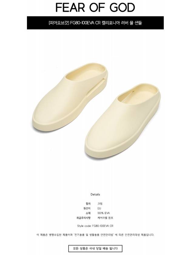 California Mule Slippers Cream - FEAR OF GOD - BALAAN 3