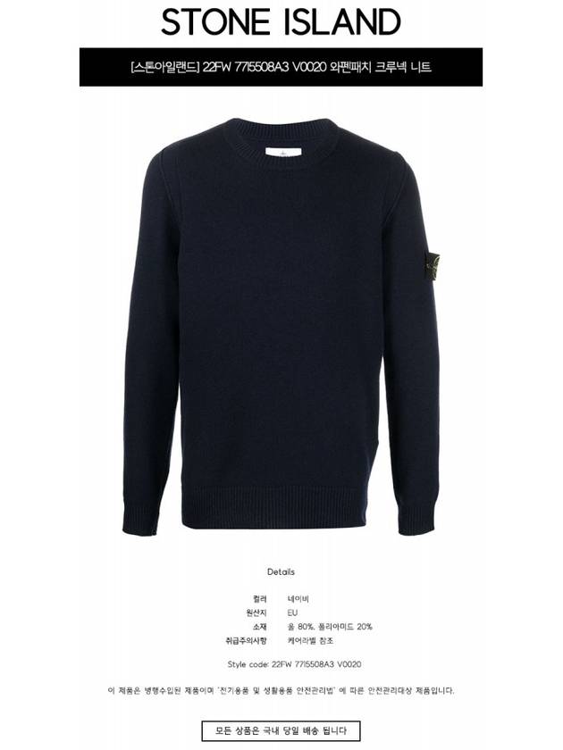 Wappen Patch Crew Neck Wool Knit Top Navy - STONE ISLAND - BALAAN 3