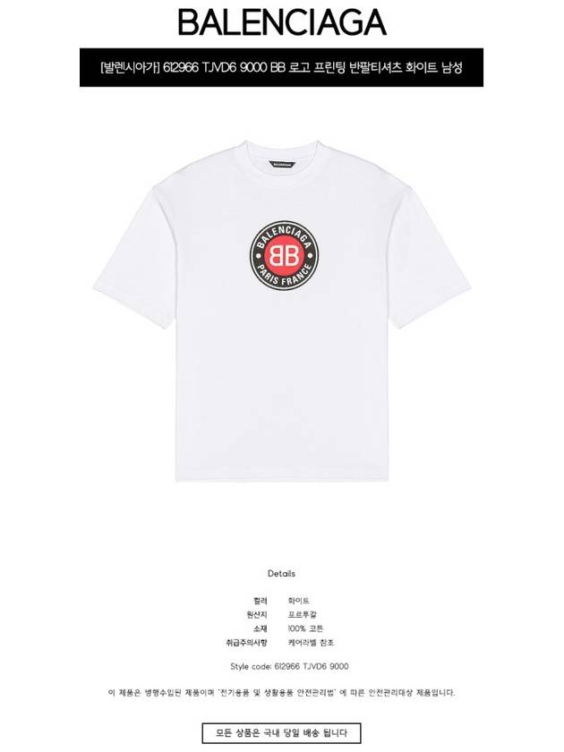 BB Logo Print Short Sleeve T-Shirt White - BALENCIAGA - BALAAN 3