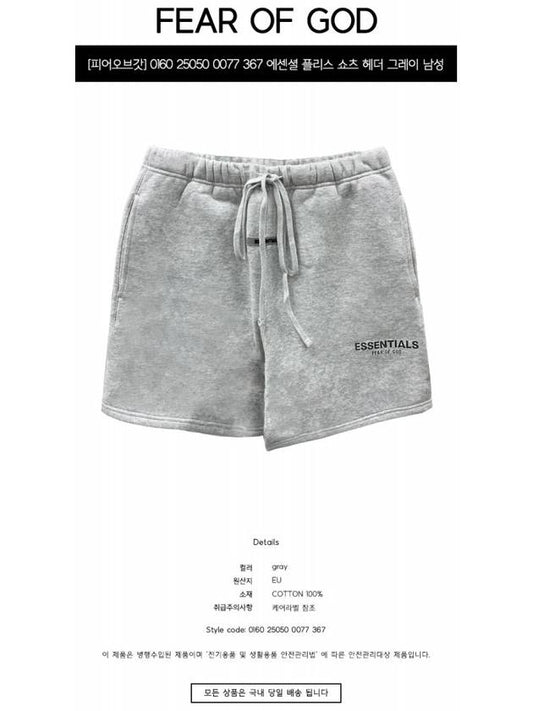 0160 25050 0077 367 Essential Fleece Shorts Heather Gray Men s Pants TEO - FEAR OF GOD - BALAAN 2