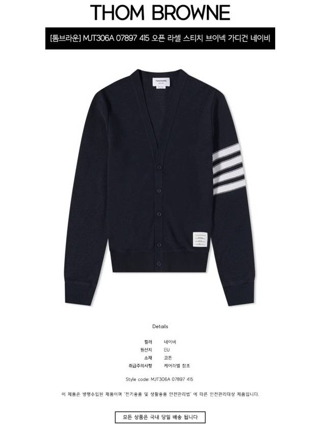 4 Bar Open Raschel Stitch V Neck Cardigan Navy - THOM BROWNE - BALAAN 3