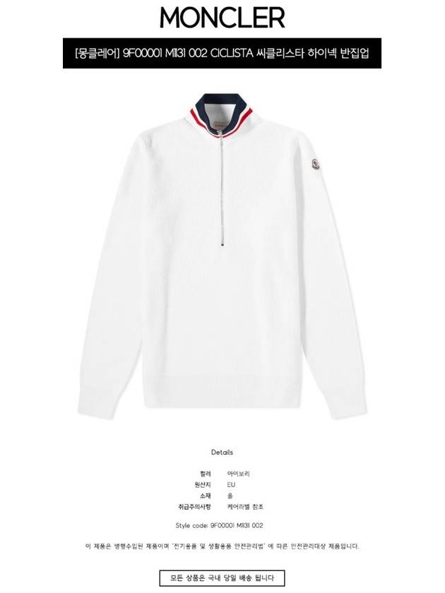 9F00001 M1131 002 CICLISTA High neck half zip-up ivory men's knit TLS - MONCLER - BALAAN 2