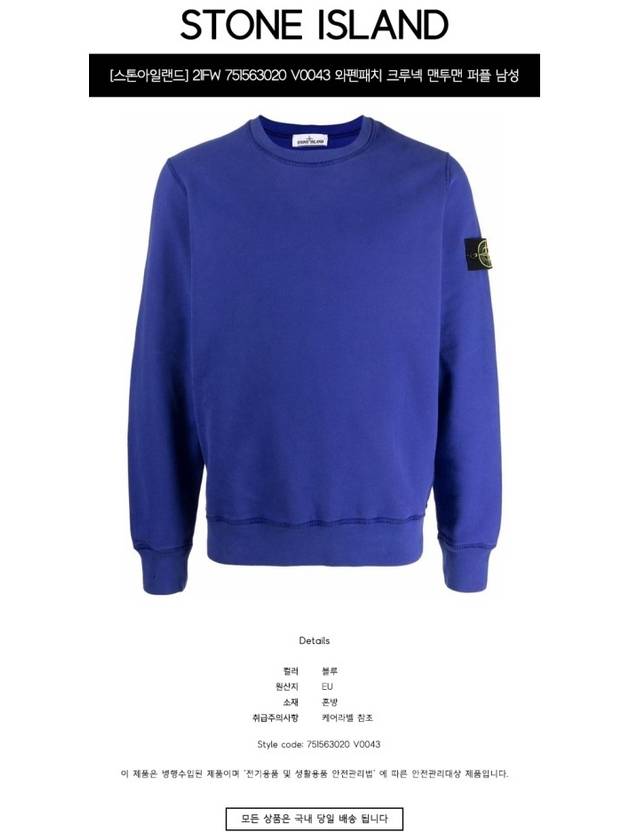 Wappen Patch Crewneck Sweatshirt Blue - STONE ISLAND - BALAAN 3