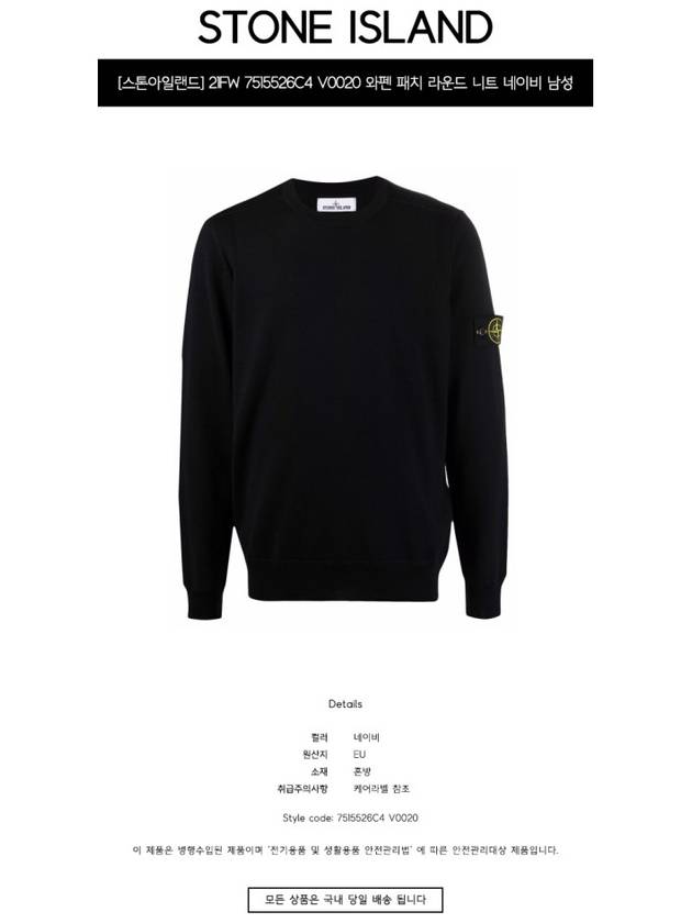 Light Wool Crewneck Knit Top Navy - STONE ISLAND - BALAAN 3