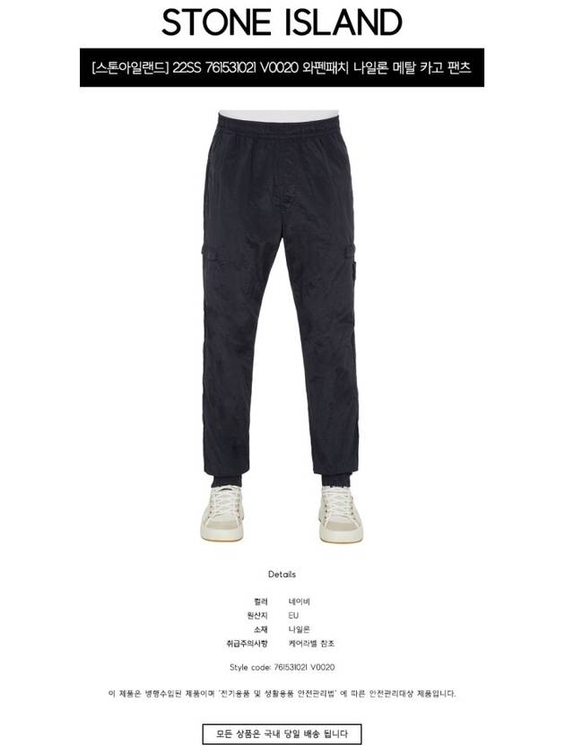 Wappen Patch Nylon Metal Cargo Track Pants Navy - STONE ISLAND - BALAAN 3