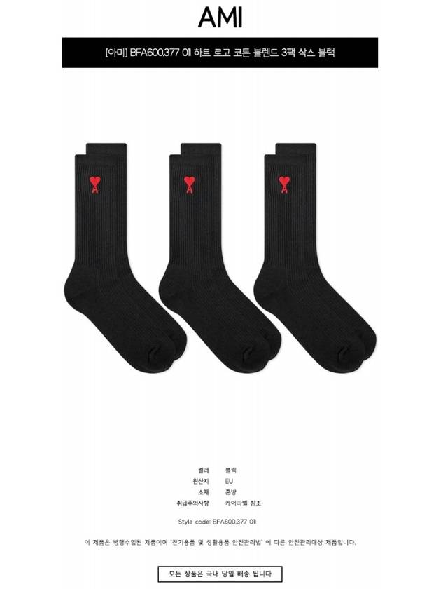heart logo socks 3 pack black - AMI - BALAAN.