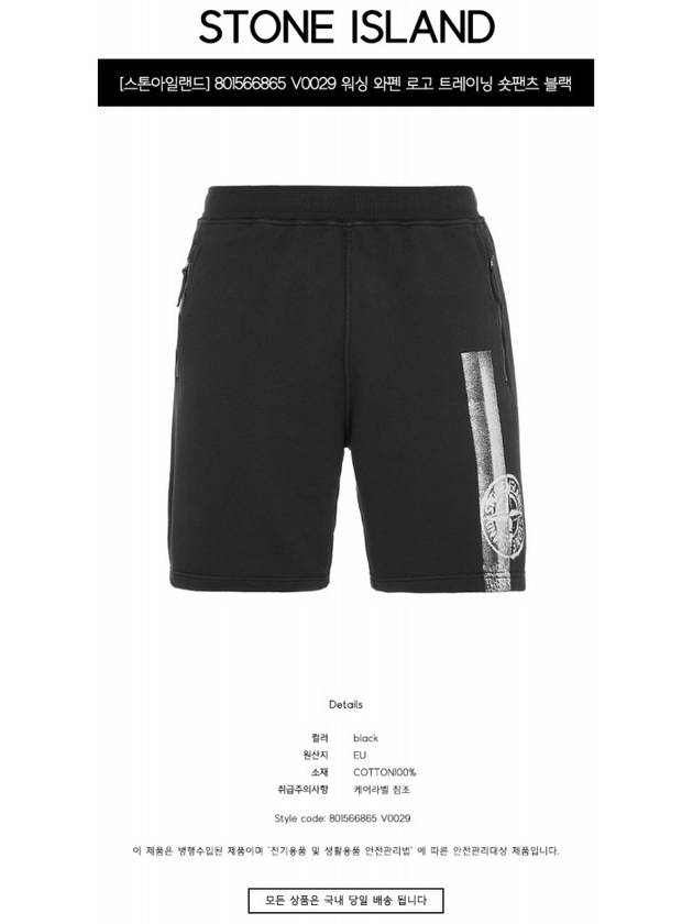 Washing Wappen Logo Training Cotton Shorts Black - STONE ISLAND - BALAAN 3