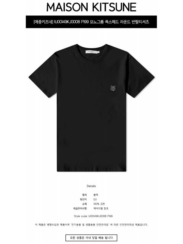 Monochrome Fox Head Patch Short Sleeve T-Shirt Black - MAISON KITSUNE - BALAAN 3