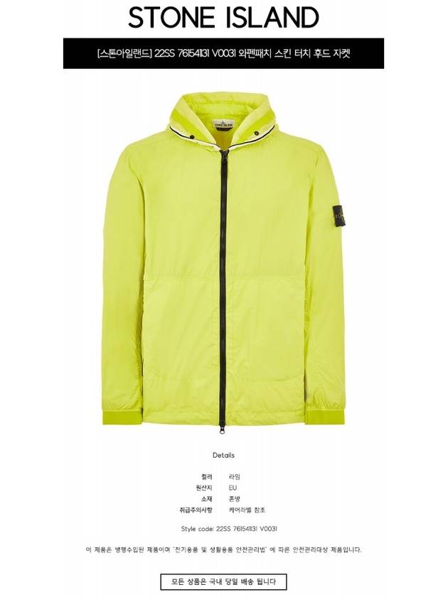 Wappen Patch Skin Touch Nylon Hooded Jacket Lime - STONE ISLAND - BALAAN 3