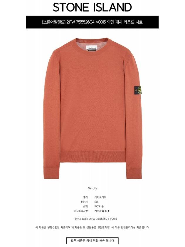 21FW 7515526C4 V0015 Wappen Patch Round Knit Light Red Men’s Knit TJ - STONE ISLAND - BALAAN 2