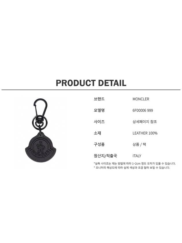 23SS Logo Keyring 6F0000 999 - MONCLER - BALAAN 4