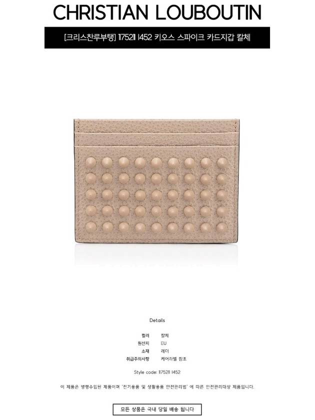 Chios Spike Card Wallet Beige - CHRISTIAN LOUBOUTIN - BALAAN 3