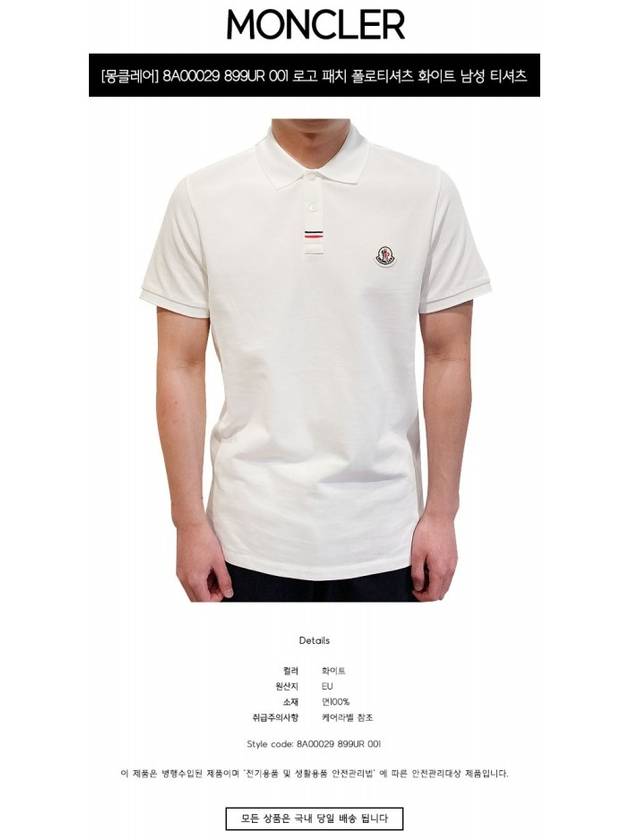 Logo Patch Short Sleeve Polo Shirt White - MONCLER - BALAAN 3