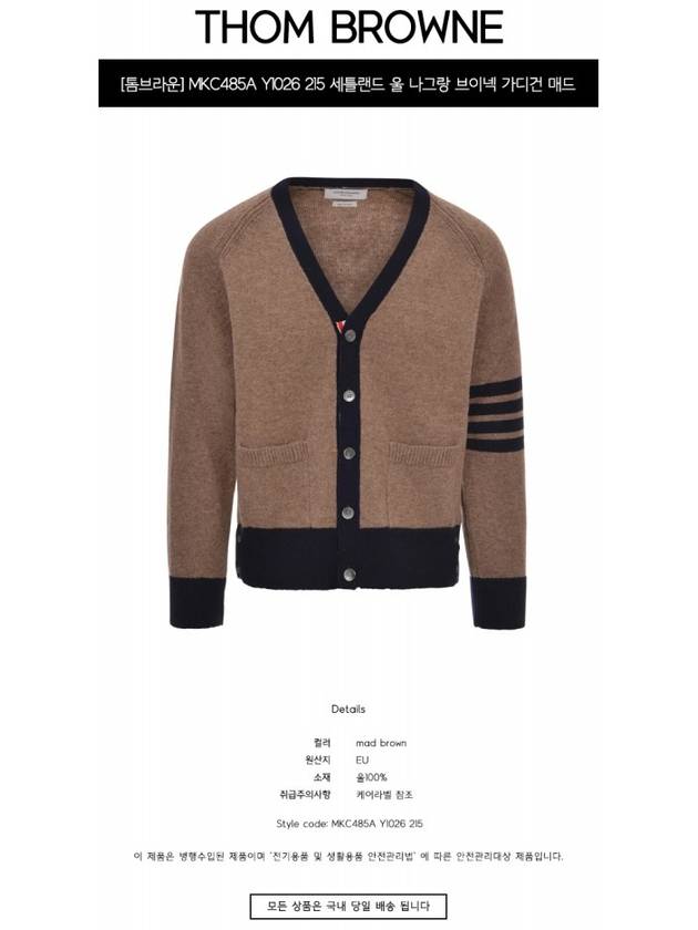 V-Neck 4-Bar Wool Cardigan Brown - THOM BROWNE - BALAAN 3