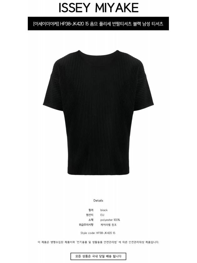 Pleated Fabric Short Sleeve T-Shirt Black - ISSEY MIYAKE - BALAAN 3