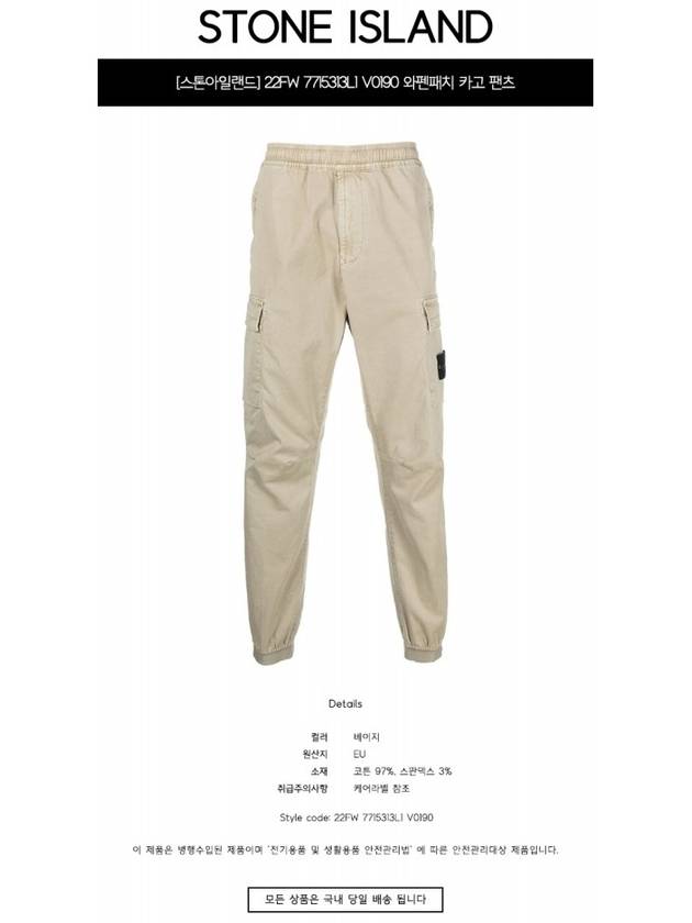 Men's Wappen Patch Straight Pants Beige - STONE ISLAND - BALAAN 3