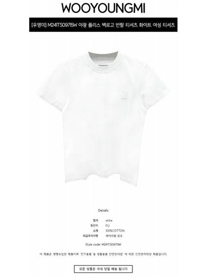 M241TS09715W Luminous Fleece Back Logo Short Sleeve T-Shirt White Women's T-Shirt THW - WOOYOUNGMI - BALAAN 2