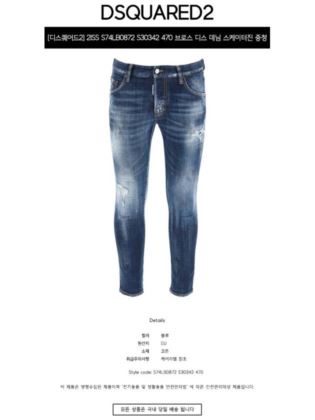 Men's Bros Logo Patch Disadded Skater Jeans Blue - DSQUARED2 - BALAAN 3