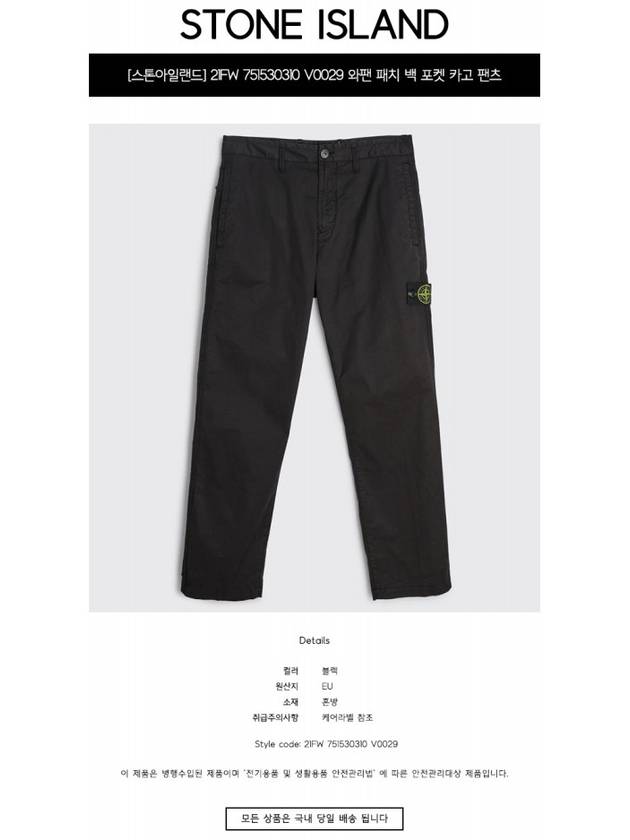 Wappen Patch Straight Pants Black - STONE ISLAND - BALAAN 3