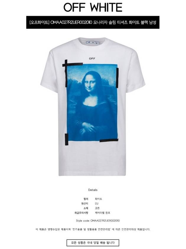 Mona Lisa Slim Short Sleeve T-Shirt White - OFF WHITE - BALAAN 3