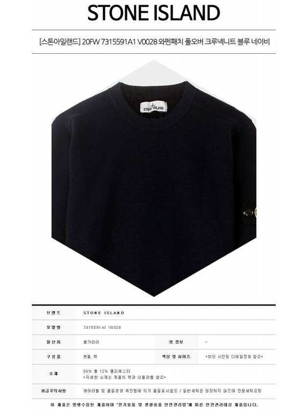 Stretch Wool Crewneck Knit Top Navy - STONE ISLAND - BALAAN 3