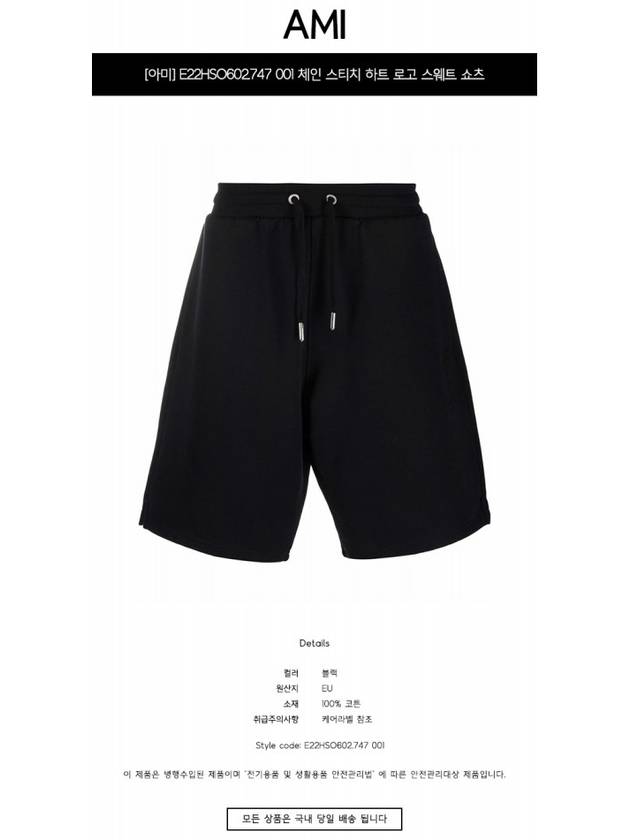 Heart Logo Tone On Tone Track Shorts Black - AMI - BALAAN 3