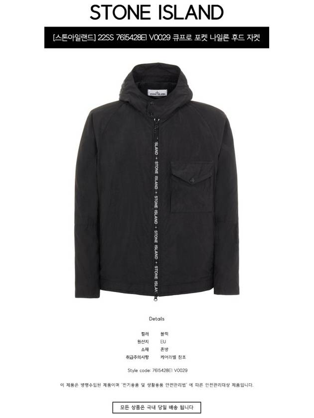 Logo Zipper Cupro Nylon Hooded Jacket Black - STONE ISLAND - BALAAN 3