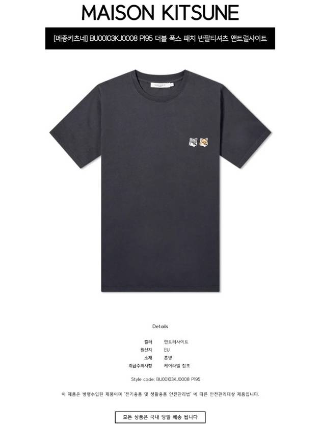 Double Fox Head Patch Classic Short Sleeve T-Shirt Anthracite - MAISON KITSUNE - BALAAN 3