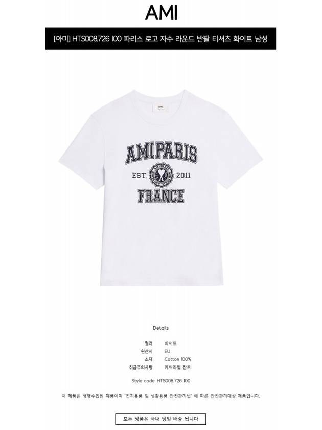 Varsity Logo Short Sleeve T-Shirt White - AMI - BALAAN 3