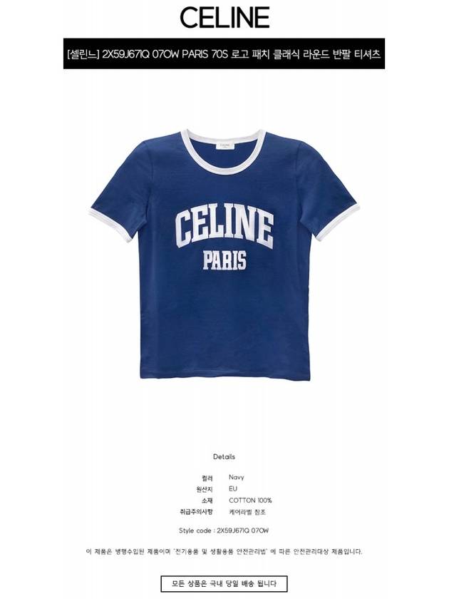 Paris 70s Round Neck Short Sleeve T-shirt Blue - CELINE - BALAAN 3